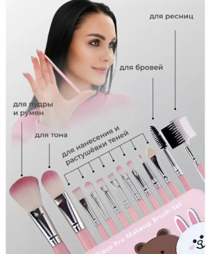 Набор кистей для макияжа 23160051