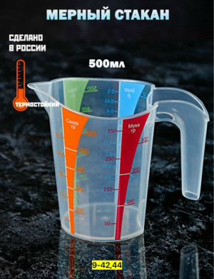 Мерный стакан #23166769