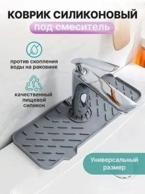 Коврик для раковины #23168078