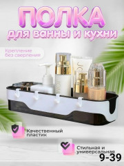 Полка для ванной и кухни