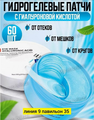 Патчи для вокруг глаз #23170892