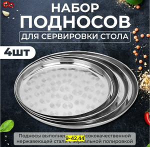 Набор подносов #23171263