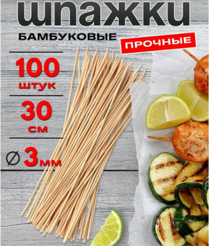 Бамбуковые шпажки #23174549