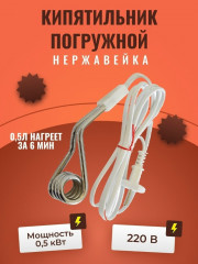 Электрокипятильник