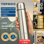 Термос