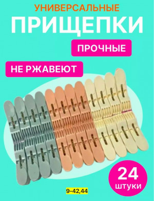Прищепки #23182201