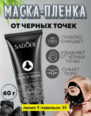 Маска #23183103