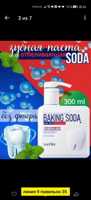 Зубная паста