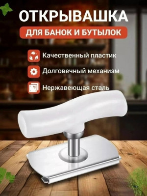 Открывалка #23186602