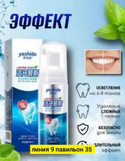 Зубная паста