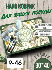 Коврик для кухни