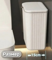 Контейнер для мусора