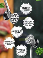 Молоток для отбивания мяса