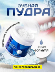 Зубная паста