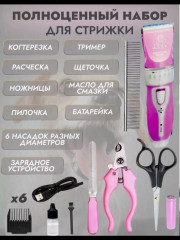 Машинка для стрижки животных