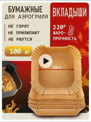 Бумага для выпечки