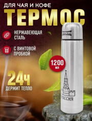 Термокружка