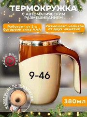 Термокружка