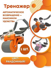 Тренажер для пресса