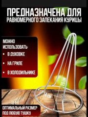 Форма для запекания курицы