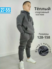 Спортивный костюм