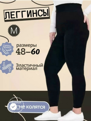 Леггинсы #23252698