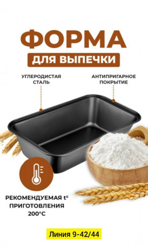 Форма для выпечки #23258025