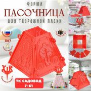 Форма для творожной пасхи + подсвечник