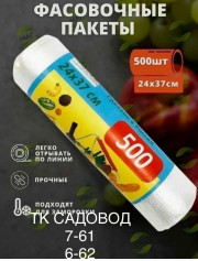 Пакеты фасовочные