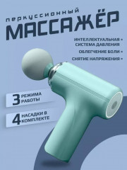 Массажер
