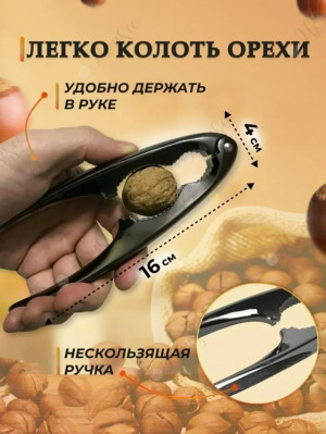 Орехокол #23264851