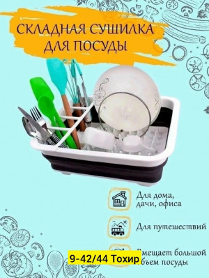 Сушилка для посуды #23265294