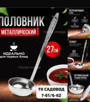 Половник #23268626