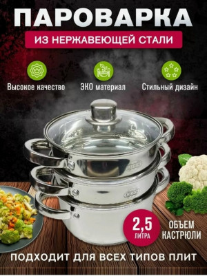 Пароварка #23269095