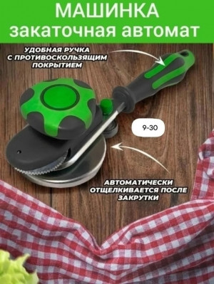 Закаточная машинка #23269272