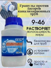 Средство для очистки труб от засора