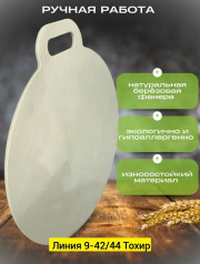 Доска для кухни