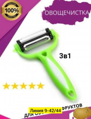 Овощечистка