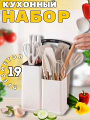 Кухонный набор