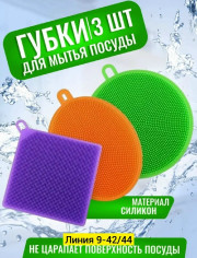 Губки для мытья посуды