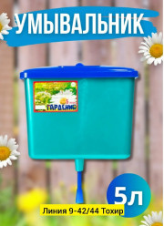 Умывальник