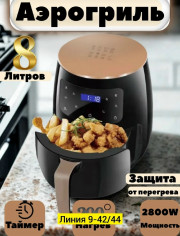 Электрический аэрогриль