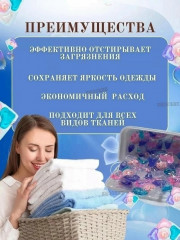 Капсулы с кондиционером для стирки