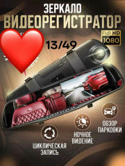 Зеркало-видеорегистратор автомобильный