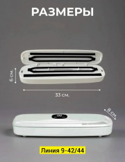 Вакуумный упаковщик