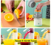 Соковыжималка