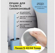 Ершик для унитаза