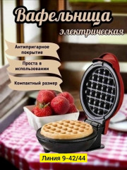 Вафельница