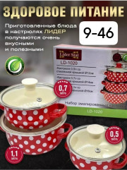 Набор кастрюли