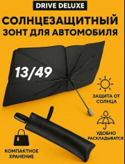 олнцезащитный автомобильный зонт